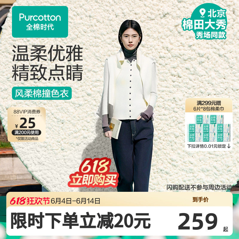 【张凌赫推荐】全棉时代女士风柔棉长袖T恤针织衫打底衫舒适修身
