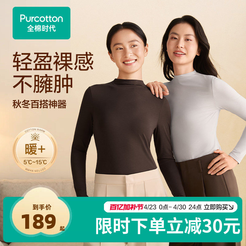 全棉时代女士长绒棉抗菌半高领长袖打底肌底衣保暖25冬