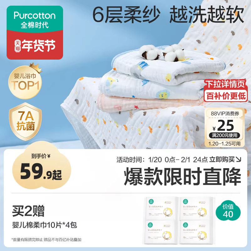 全棉时代婴儿纱布浴巾纯棉宝宝新生儿童浴巾超软吸水包巾洗澡用品,婴童用品,浴巾,淘宝优惠券,粉丝福利购,淘宝优惠卷