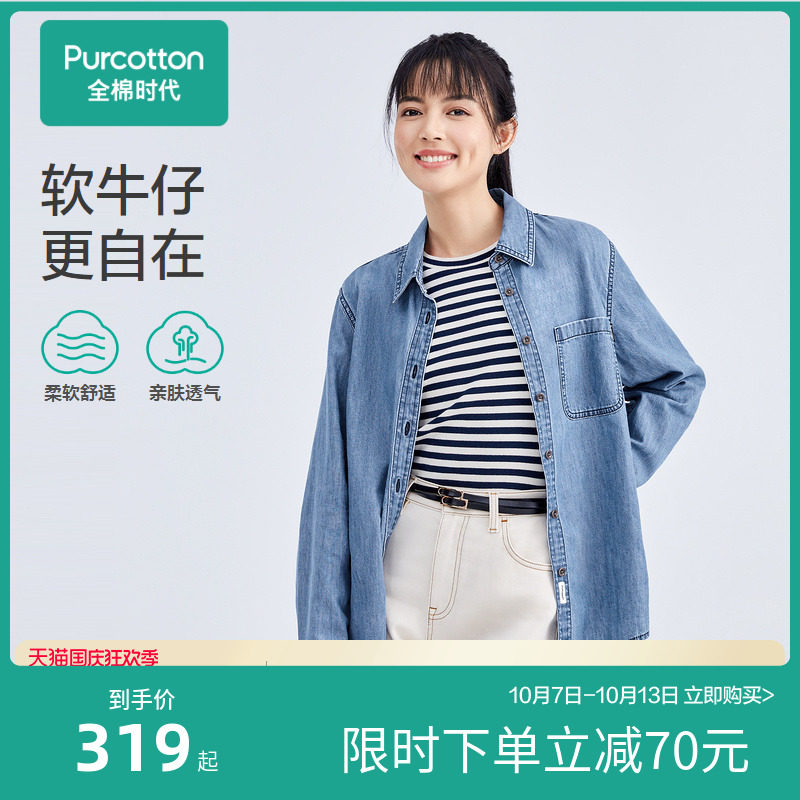 全棉时代女士梭织牛仔衬衫蓝浅牛仔上衣纯棉女生宽松百搭秋季新款高性价比高么？