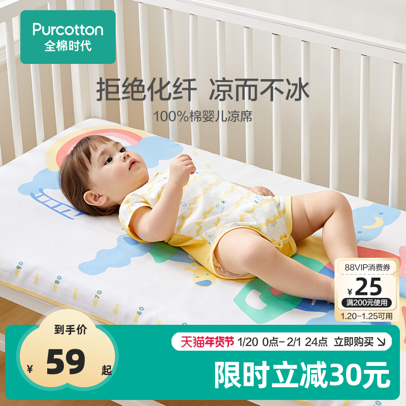 全棉时代婴儿凉席夏幼儿园儿童席子吸汗新生儿宝宝冰丝凉垫婴儿床,婴童用品,婴童凉席系列,淘宝优惠券,粉丝福利购,淘宝优惠卷