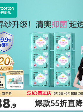 【代言人卢昱晓推荐】全棉时代奈丝公主棉纱卫生巾迷你护垫150mm