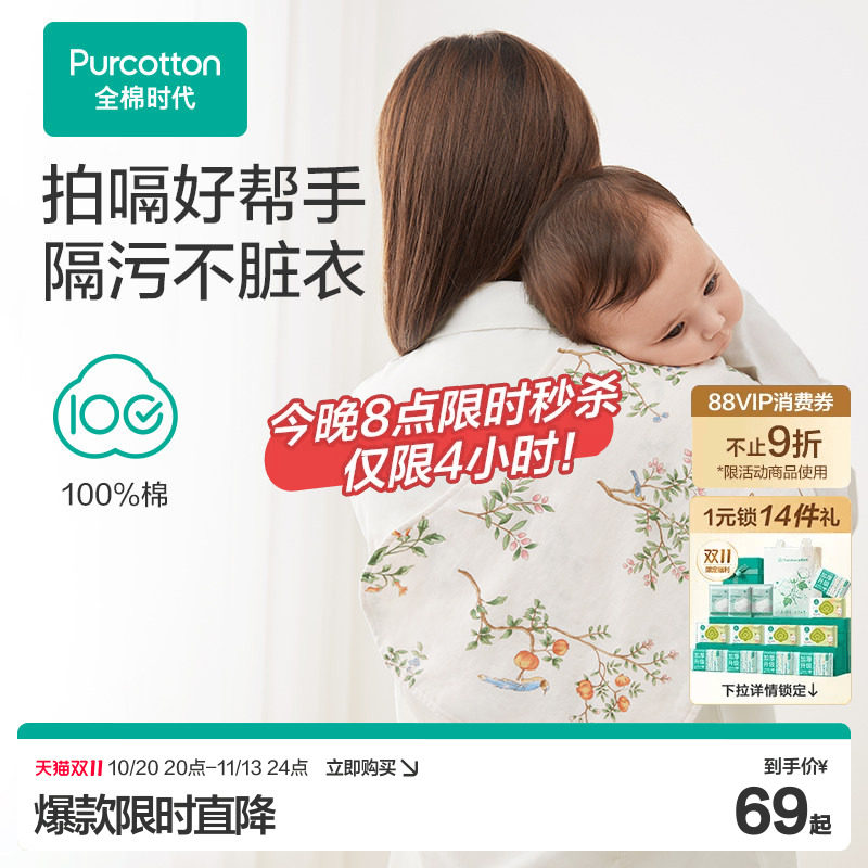 【新品】全棉时代婴儿纱布拍嗝巾婴儿宝宝防吐奶纯棉口水巾新生