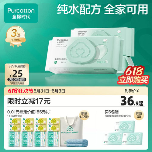 全棉时代纯水湿厕纸舒适新体验