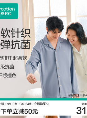 【张凌赫推荐】全棉时代男女士针织抗菌家居服套装纯棉情侣睡衣