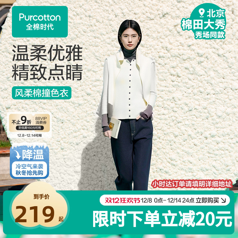 全棉时代女士风柔棉长袖T恤针织衫打底衫舒适修身撞色圆领内搭