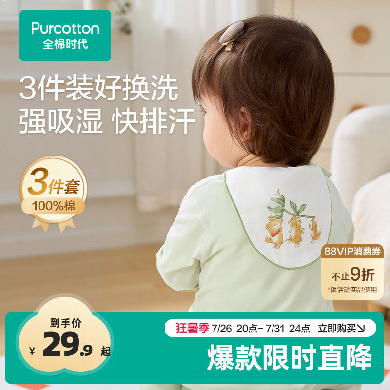 全棉时代宝宝纯棉吸汗巾幼儿园垫背儿童男女童婴儿隔汗巾纱布汗巾