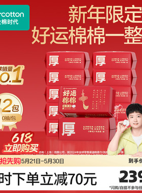 全棉时代26年新年限定洗脸巾经典款加厚款红色喜庆元旦圣诞棉柔巾