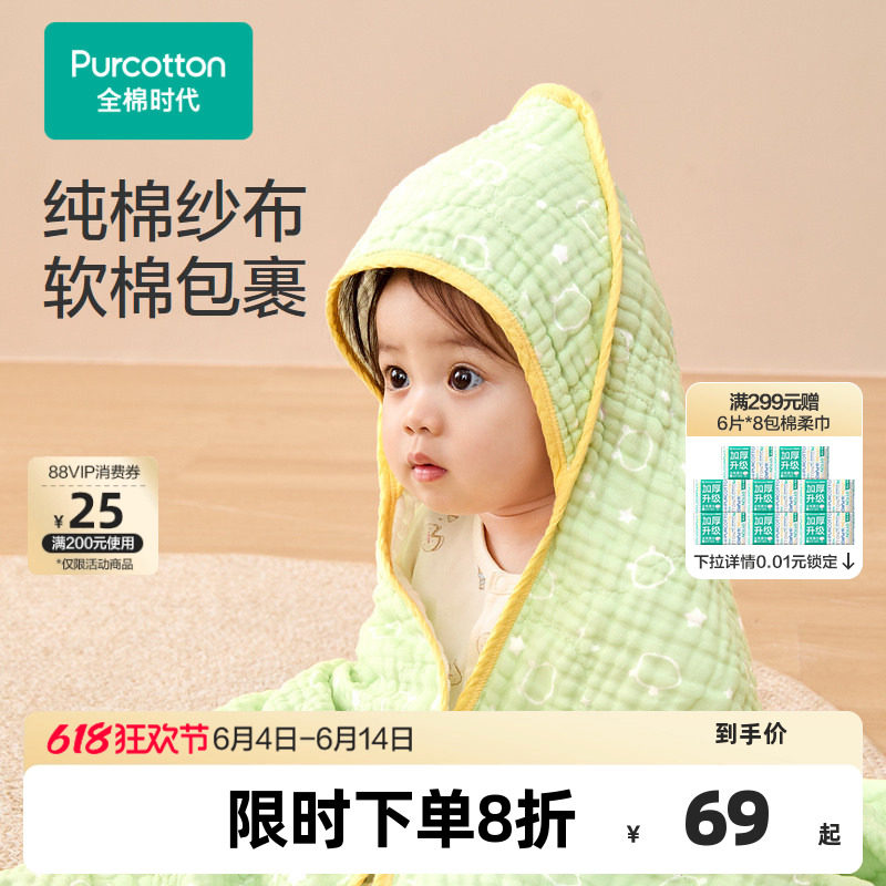 【新品】全棉时代宝宝连帽纱布浴巾新生儿婴儿纯棉盖毯吸水洗澡