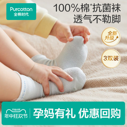 全棉时代婴儿袜子纯棉中长筒3双
