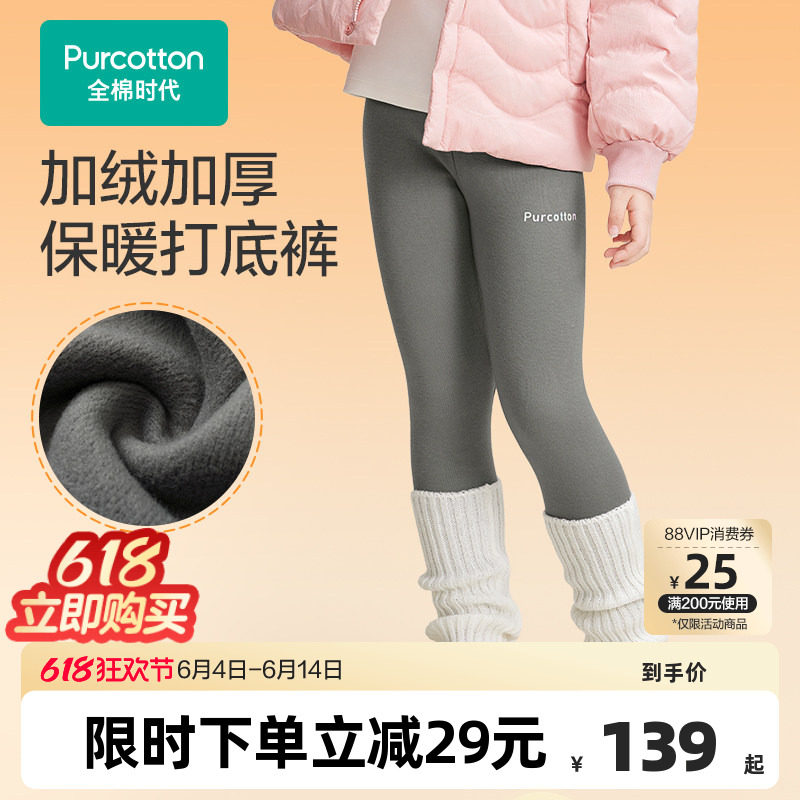 全棉时代女童裤子打底裤秋冬季新款加绒加厚运动裤女孩女大童长裤