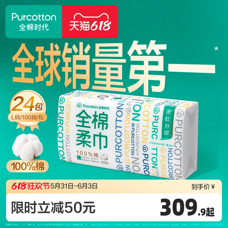 【孙颖莎同款】全棉时代洗脸巾加厚擦脸巾囤货擦脸洁面卸妆棉柔巾