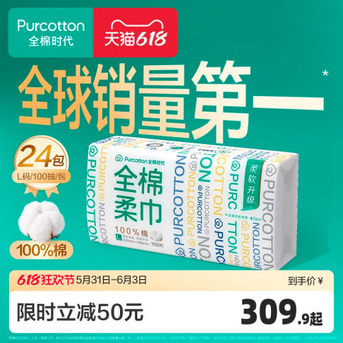 全棉时代一次性洗脸巾棉柔巾