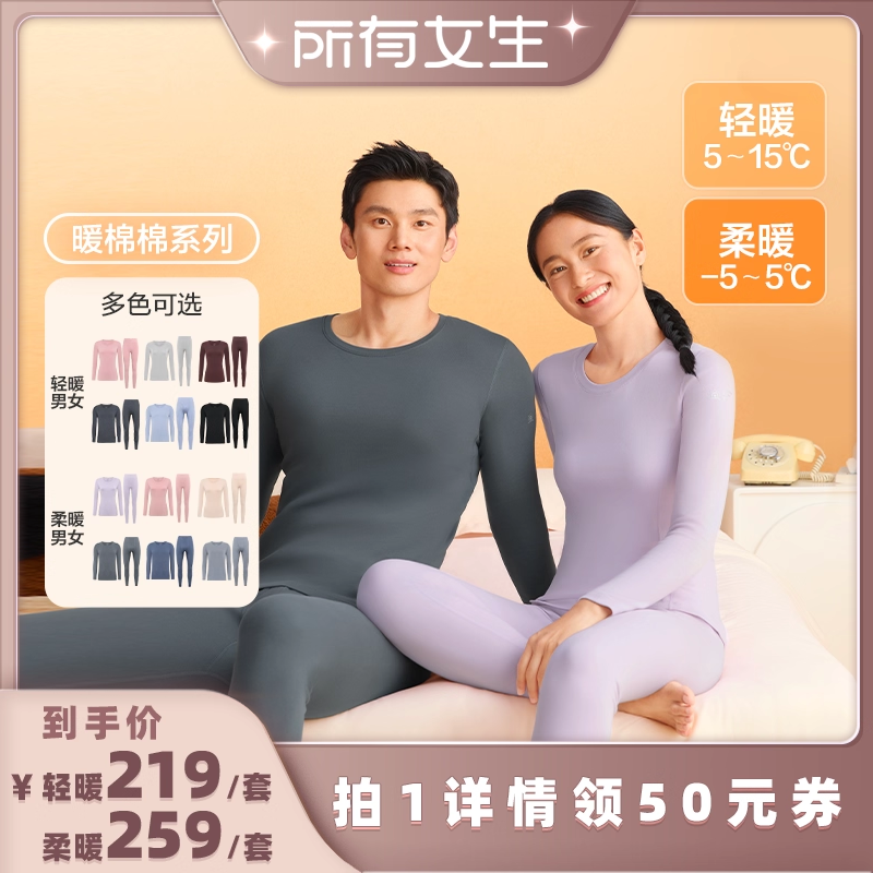 【所有女生】全棉时代男女士暖棉棉轻暖套装保暖打底透气有弹力,女士内衣/男士内衣/家居服,保暖套装,淘宝优惠券,粉丝福利购,淘宝优惠卷