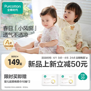 小风窗 全棉时代婴儿衣服春夏宝宝连身衣和尚服爬服 新品