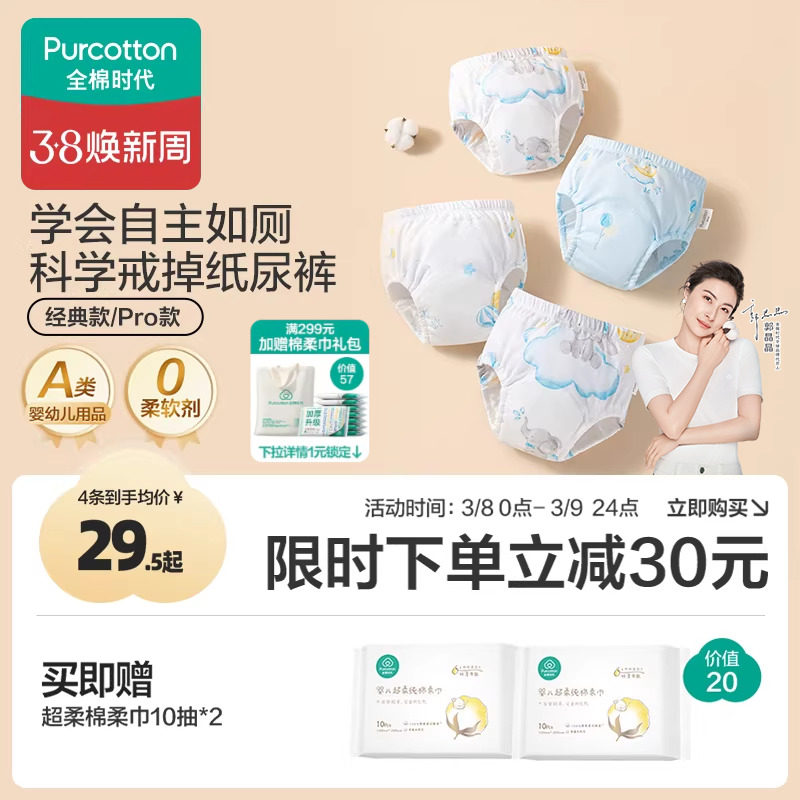 全棉时代婴儿戒尿不湿训练裤尿布兜可水洗纱布尿布裤纯棉宝宝内裤