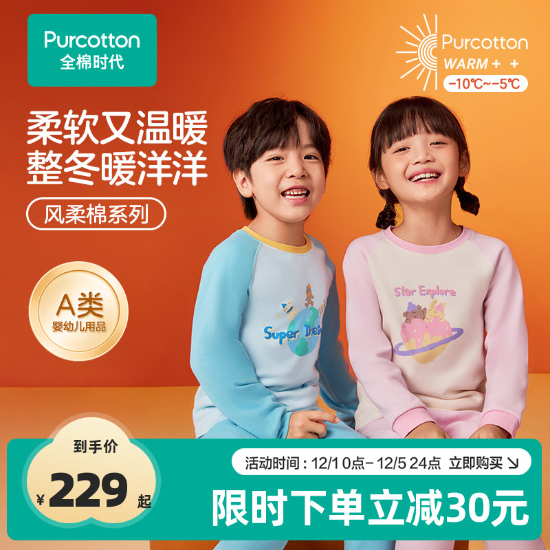 全棉时代儿童风柔棉保暖内衣