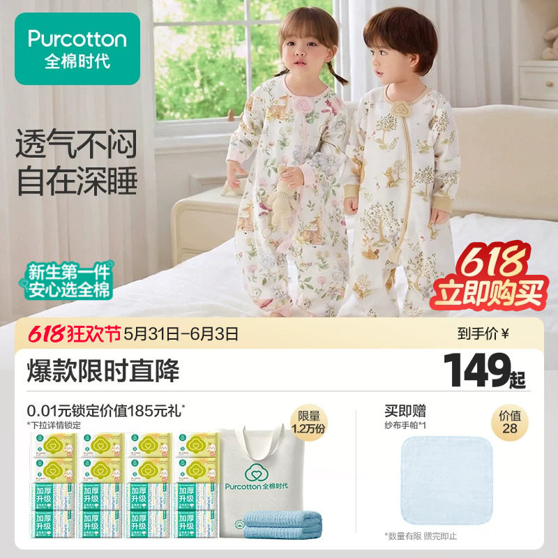全棉时代新生婴儿睡袋防惊跳秋冬纯棉宝宝儿童分腿防踢被四季通用