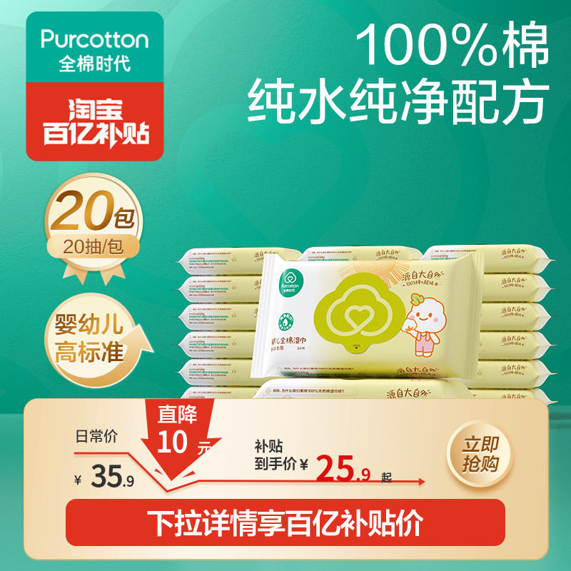 全棉时代新生婴儿湿巾手口屁屁专用小包便携出行旅游20抽湿纸巾