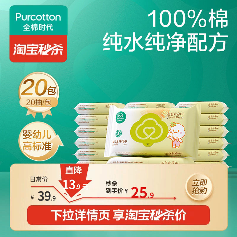 全棉时代新生婴儿湿巾手口屁屁专用小包便携出行旅游20抽湿纸巾