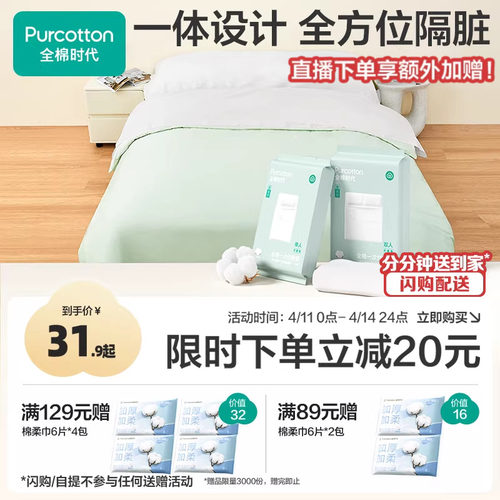 全棉时代一次性床单被罩枕套睡袋