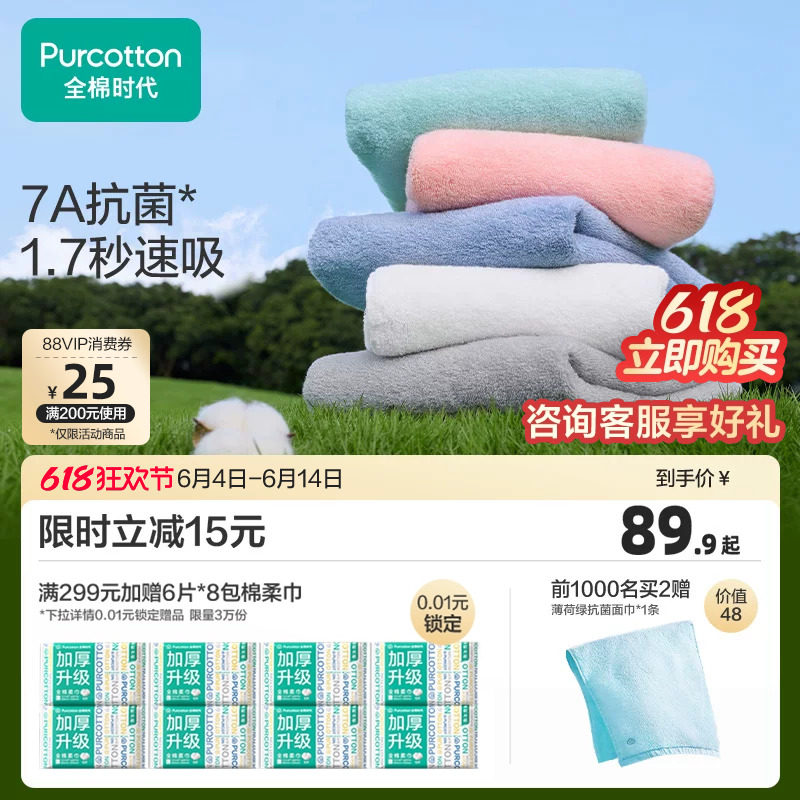 全棉时代纯棉浴巾抗菌吸水双面毛圈加大加厚抗阴干成人洗澡大毛巾