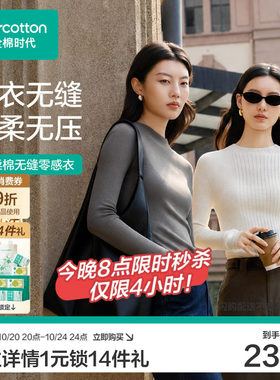 全棉时代风柔棉打底衣