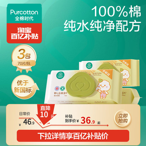 全棉时代婴儿手口湿巾70抽*3包