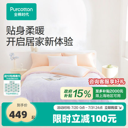 全棉时代四件套100%棉贡缎磨毛纯棉全棉抗菌防螨保秋冬床上用品