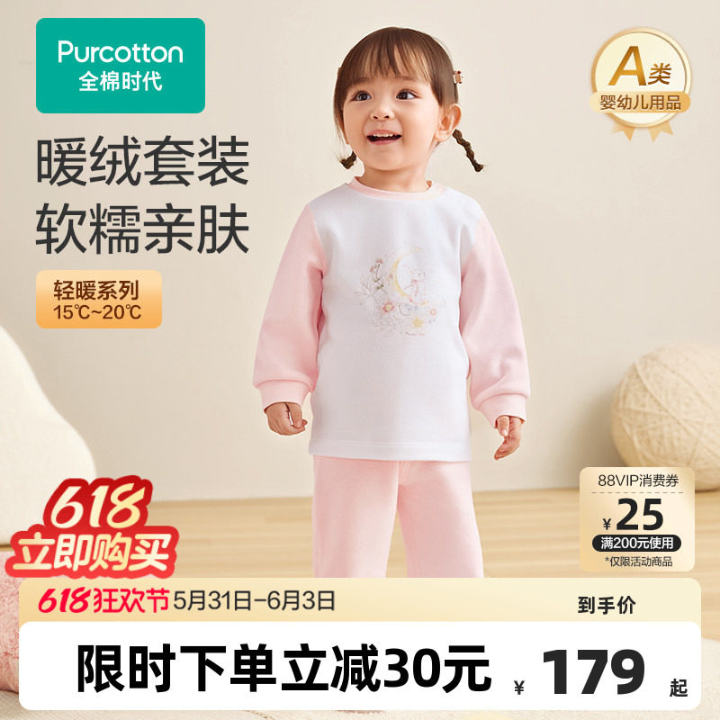 全棉时代婴儿衣服儿童长袖套装透气厚款冬季男童女童睡衣保暖套装