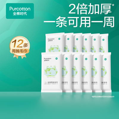 全棉时代一次性浴巾纯棉加厚加大压缩毛巾洗脸巾孕期待产单独包装 — 2