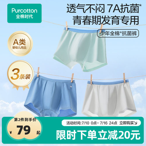 全棉时代少年3条装7A抗菌内裤