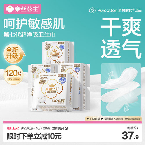 全棉时代超薄透气护垫20片*6包