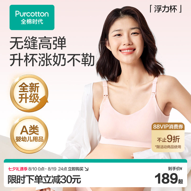 全棉时代孕妇内衣高含棉全阶段适用哺乳喂奶文胸罩升级款孕妇专用