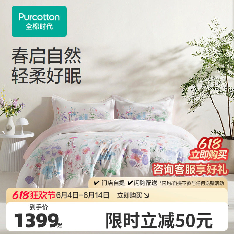 【新品】全棉时代四件套纯棉全棉纱布床品套件亲肤透气抗菌防螨