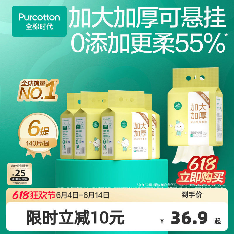 【孙颖莎同款】全棉时代悬挂式婴儿加大加厚棉柔巾洗脸巾壁挂式