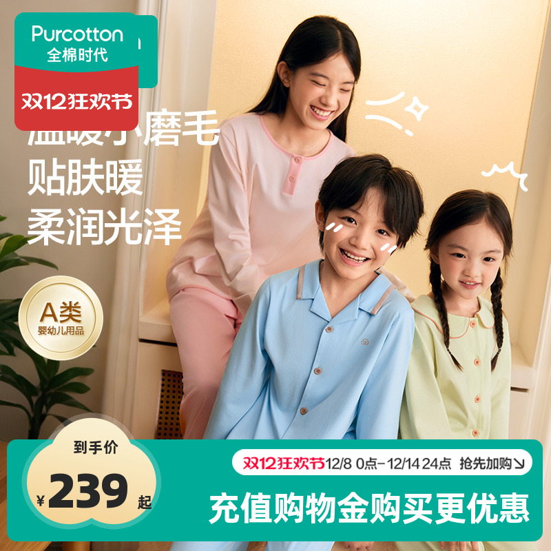 全棉时代25年秋季新款儿童水光棉磨毛家居服男女孩宝宝睡衣裤套装