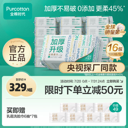全棉时代洗脸巾加厚棉柔巾一次性干湿两用洁面擦脸卸妆洗脸巾