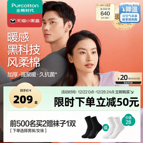 全棉时代风柔棉倍暖套装