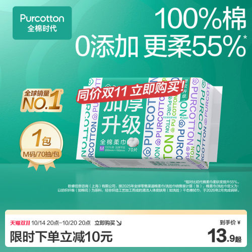 全棉时代100棉100抽M码洗脸巾