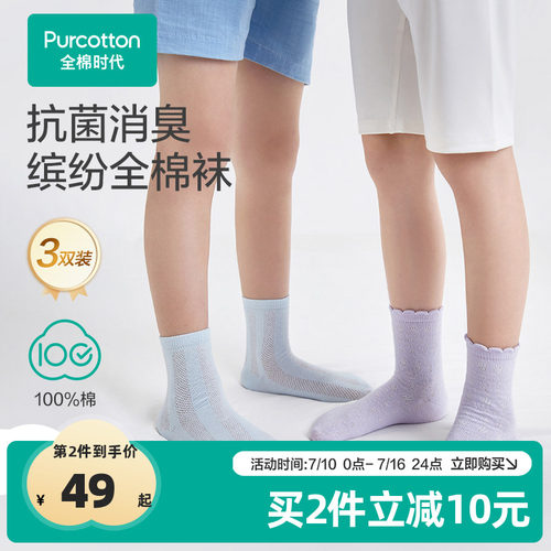 抗菌消臭中筒袜袜子全棉时代休闲