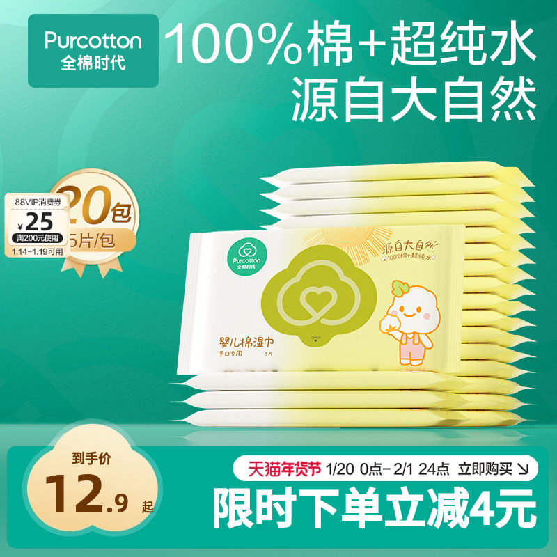全棉时代便携湿巾宝宝出行手口屁屁新生儿专用湿纸巾小包5抽,婴童用品,普通婴童湿巾,淘宝优惠券,粉丝福利购,淘宝优惠卷