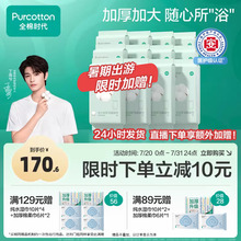 【丁禹兮推荐】全棉时代一次性浴巾纯棉加大加厚毛巾旅行独立包装