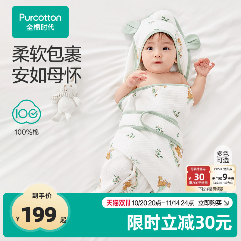 全棉时代春夏新款婴儿包单初生宝宝纯棉抱被襁褓新生儿防惊跳包巾