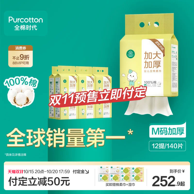 【双11预售】全棉时代悬挂式加大加厚棉柔巾婴儿洗脸巾壁挂式干湿