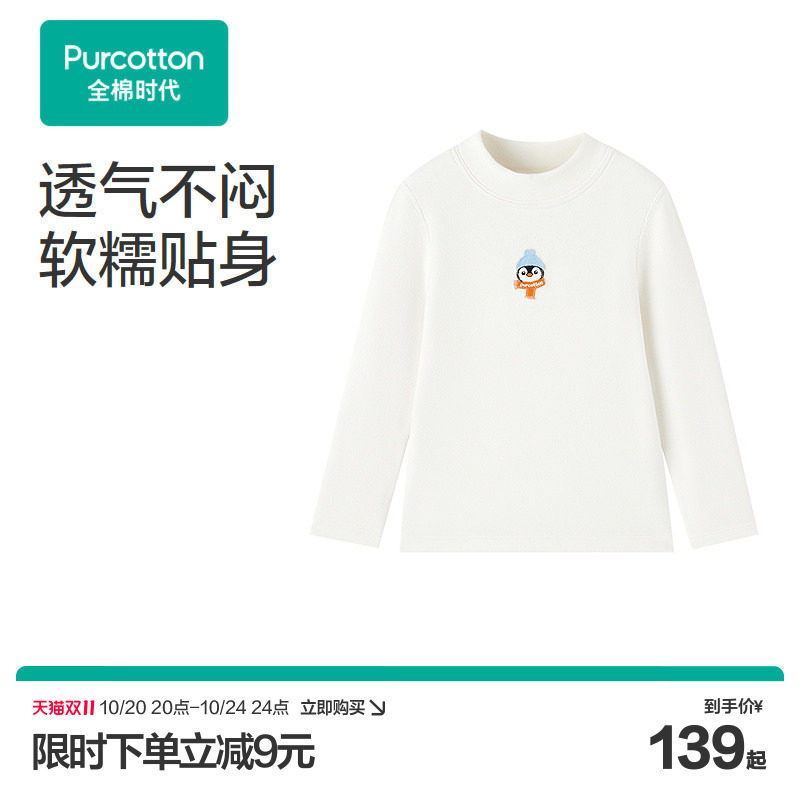 【双11现货】全棉时代儿童T恤冬季新款男童女童t恤打底衫白色纯棉