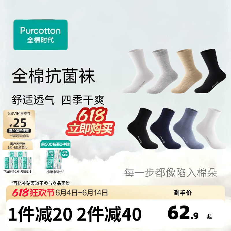 全棉时代纯棉抗菌袜中长筒袜子男女士袜透气吸汗防臭百搭夏薄款