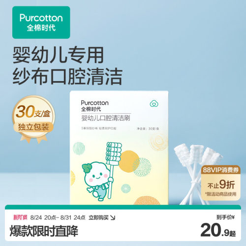 全棉时代婴儿口腔清洁纱布乳牙刷