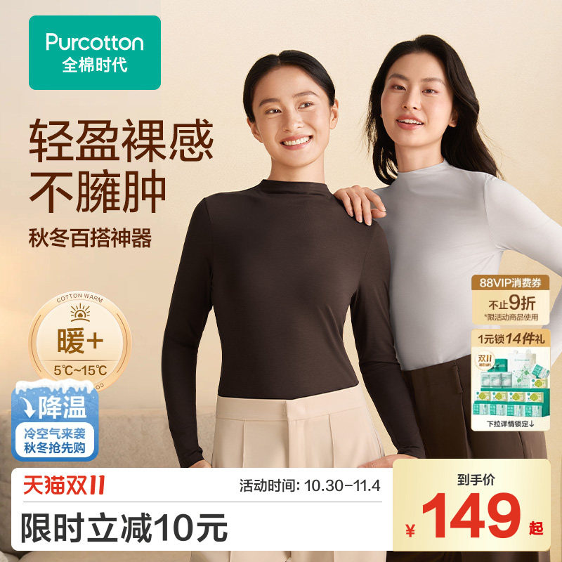 全棉时代女士长绒棉抗菌半高领长袖打底百搭肌底衣保暖秋冬