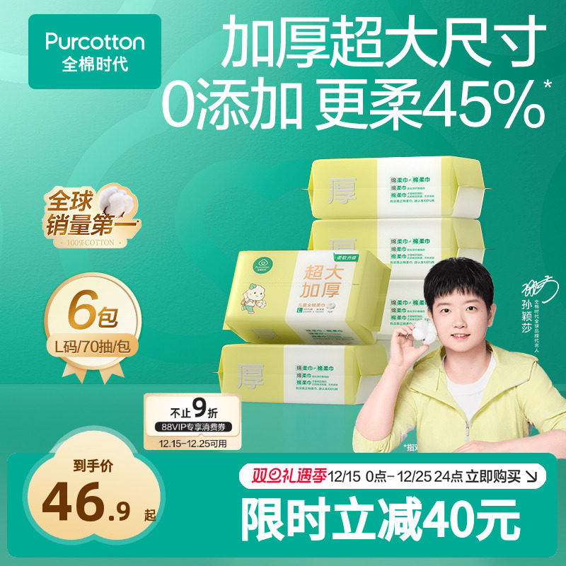 【孙颖莎同款】 全棉时代洗脸巾100%棉儿童棉柔巾婴儿一次性洁面